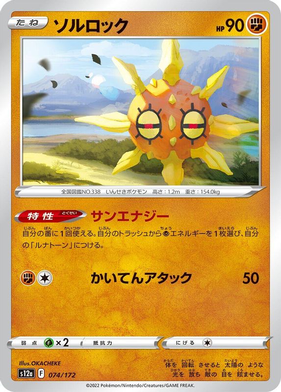 Solrock (Japanese) - 074/172 - None