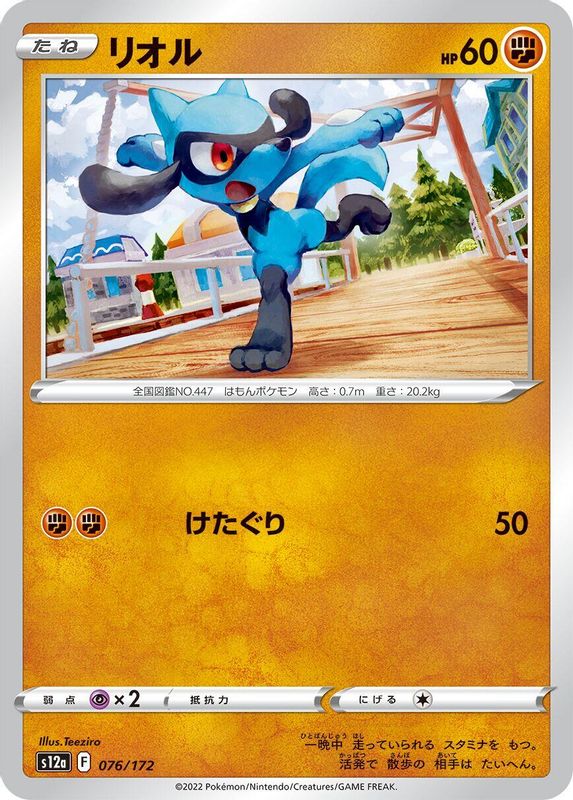 Riolu (Japanese) - 076/172 - None