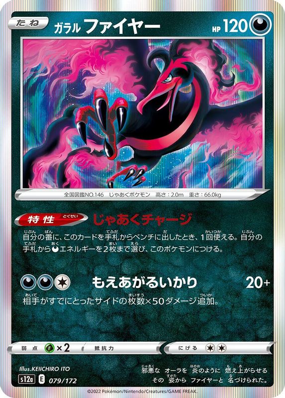 Galarian Moltres (Japanese) - 079/172 - None