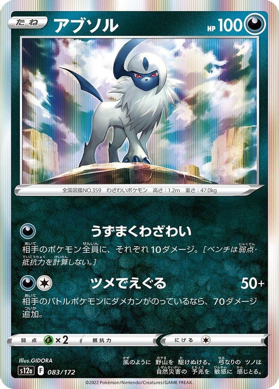 Absol (Japanese) - 083/172 - None