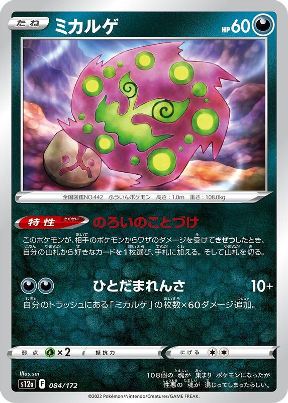 Spiritomb (Japanese) - 084/172 - None