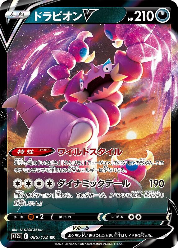 Drapion V (Japanese) - 085/172 - Double Rare