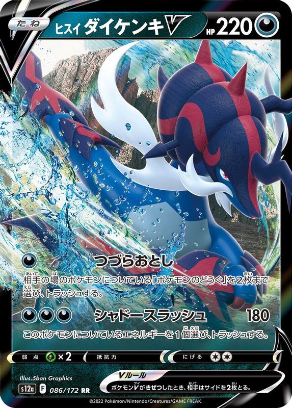 Hisuian Samurott V (Japanese) - 086/172 - Double Rare