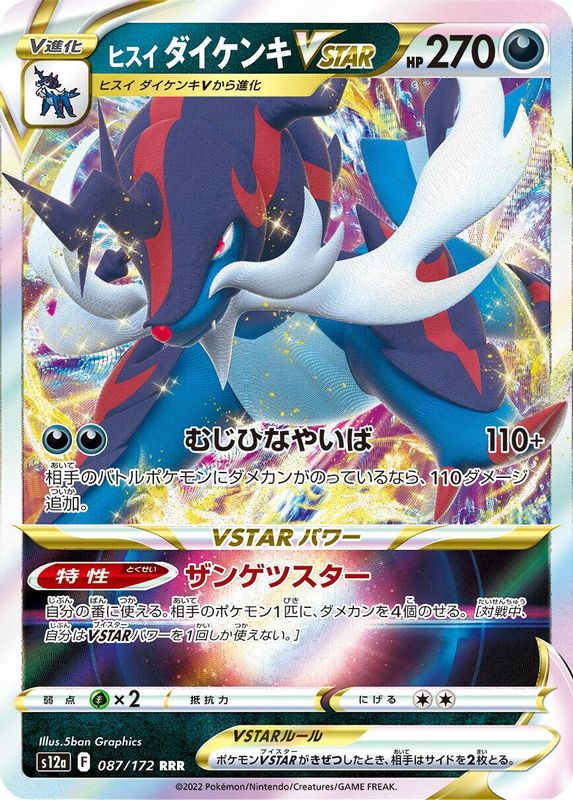 Hisuian Samurott VSTAR (Japanese) - 087/172 - Triple Rare