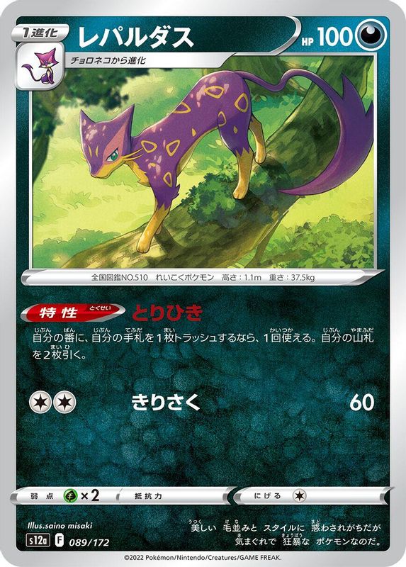 Liepard (Japanese) - 089/172 - None