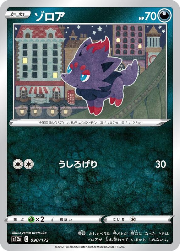 Zorua (Japanese) - 090/172 - None
