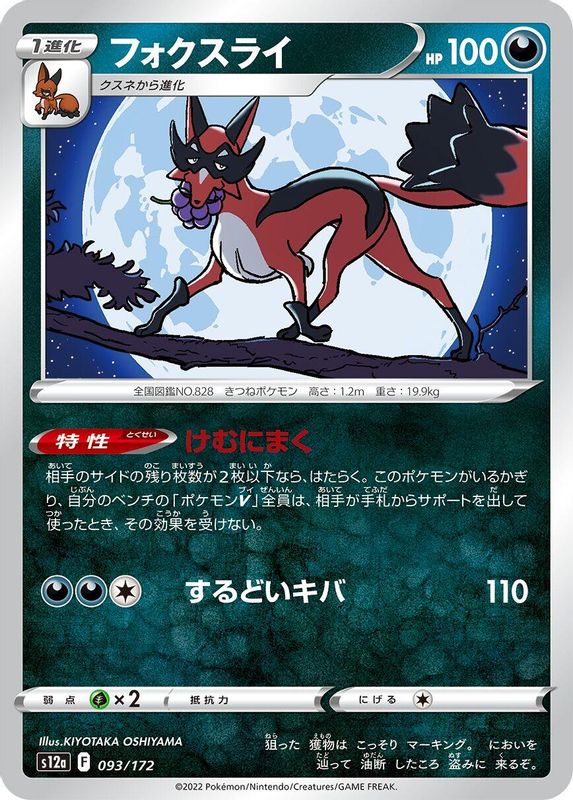 Thievul (Japanese) - 093/172 - None
