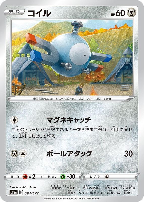 Magnemite (Japanese) - 094/172 - None