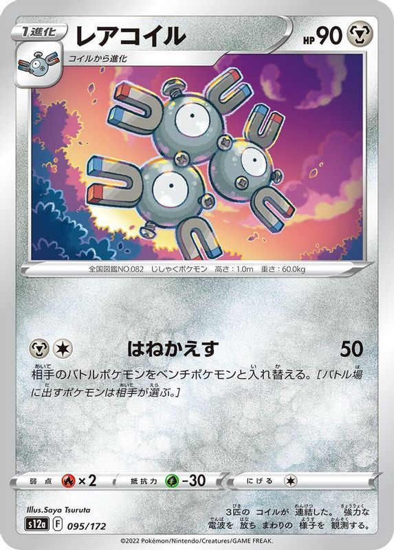 Magneton (Japanese) - 095/172 - None