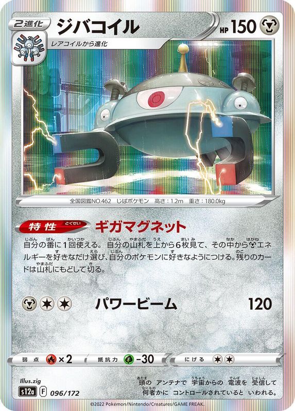 Magnezone (Japanese) - 096/172 - None