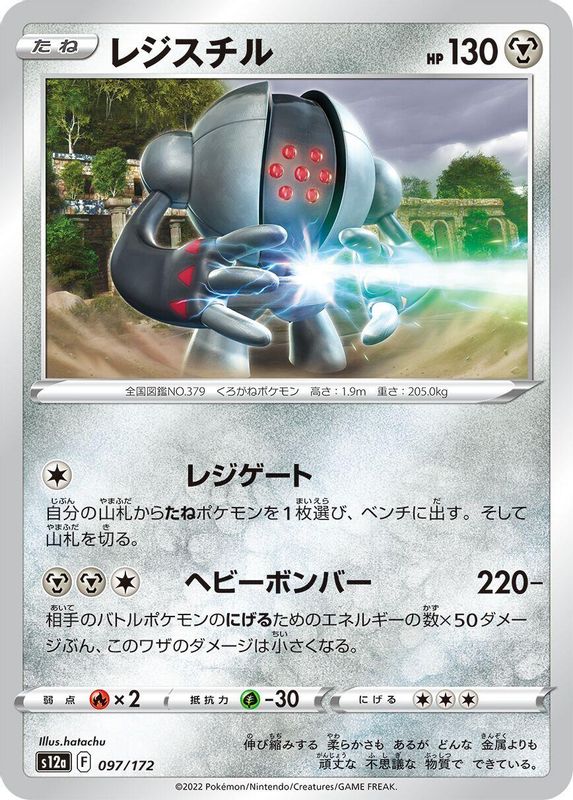 Registeel (Japanese) - 097/172 - None