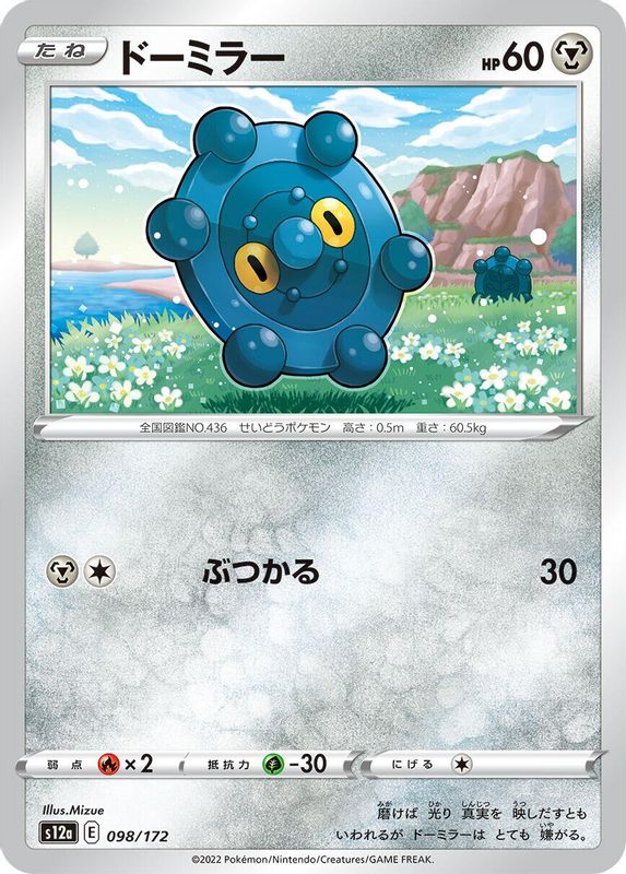 Bronzor (Japanese) - 098/172 - None