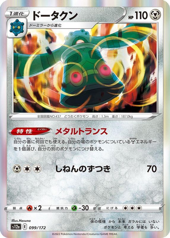 Bronzong (Japanese) - 099/172 - None