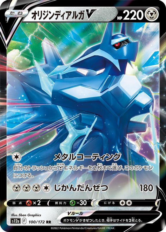 Origin Forme Dialga V (Japanese) - 100/172 - Double Rare