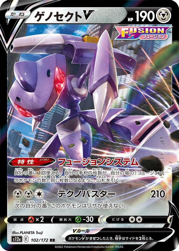 Genesect V (Japanese) - 102/172 - Double Rare