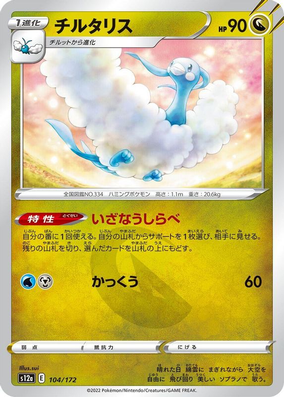 Altaria (Japanese) - 104/172 - None