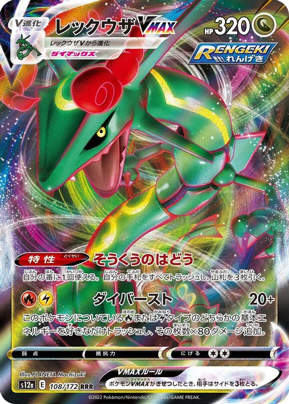 Rayquaza VMAX (Japanese) - 108/172 - Triple Rare