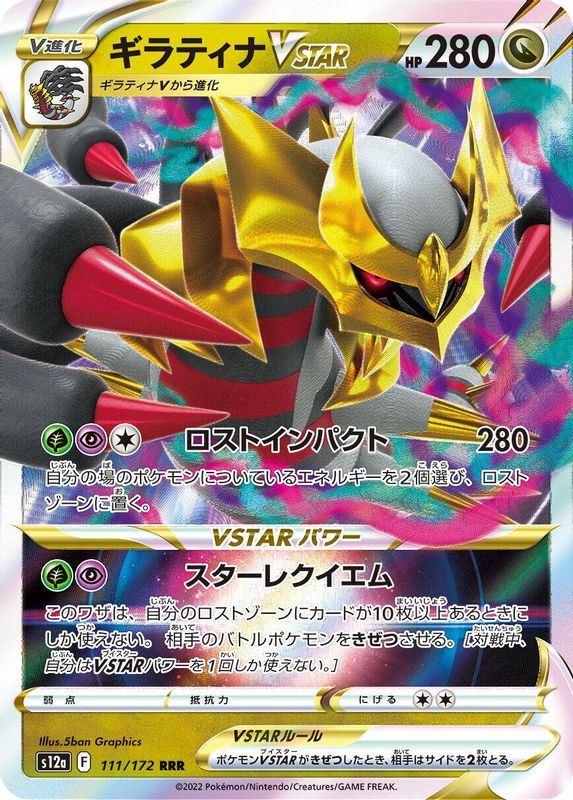 Giratina VSTAR (Japanese) - 111/172 - Triple Rare
