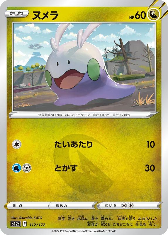 Goomy (Japanese) - 112/172 - None