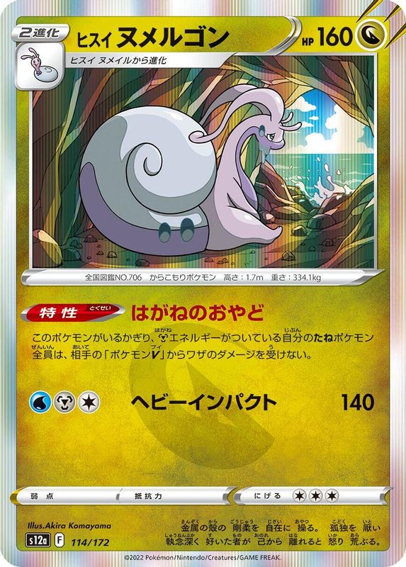 Hisuian Goodra (Japanese) - 114/172 - None