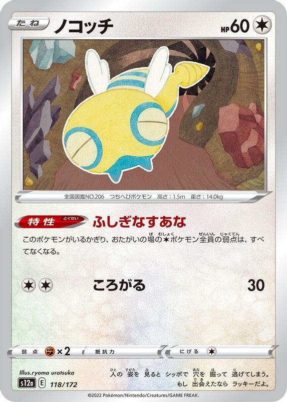 Dunsparce (Japanese) - 118/172 - None