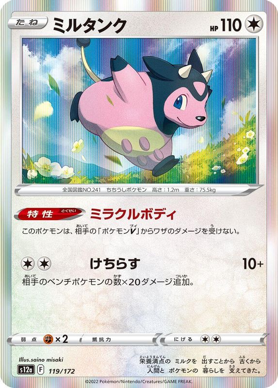 Miltank (Japanese) - 119/172 - None