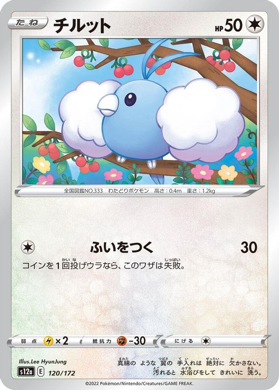 Swablu (Japanese) - 120/172 - None