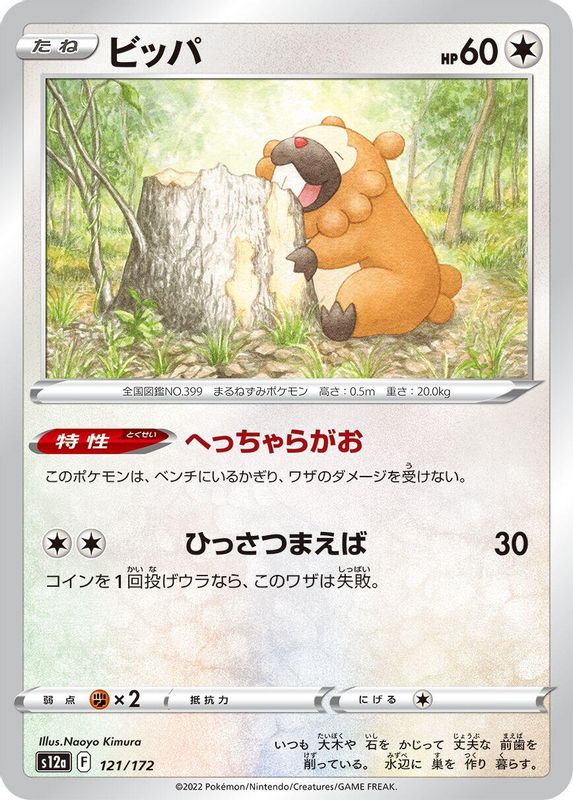 Bidoof (Japanese) - 121/172 - None