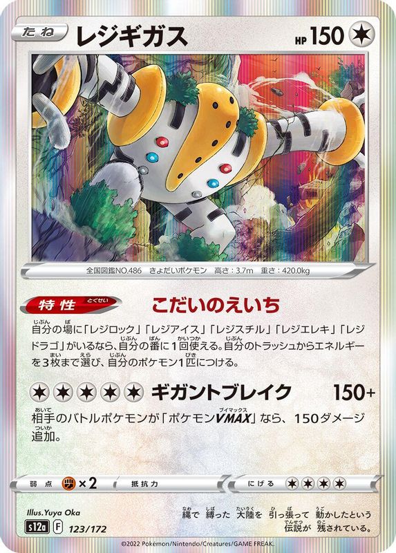 Regigigas (Japanese) - 123/172 - None