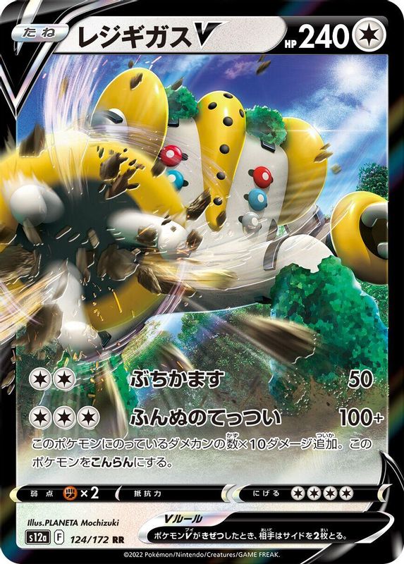 Regigigas V (Japanese) - 124/172 - Double Rare