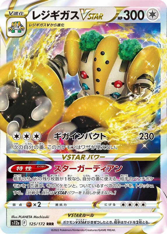 Regigigas VSTAR (Japanese) - 125/172 - Triple Rare
