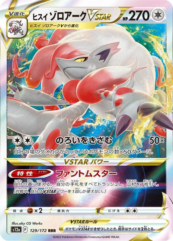 Hisuian Zoroark VSTAR (Japanese) - 129/172 - Triple Rare