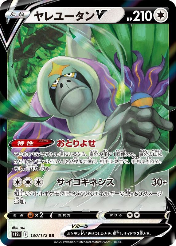 Oranguru V (Japanese) - 130/172 - Double Rare