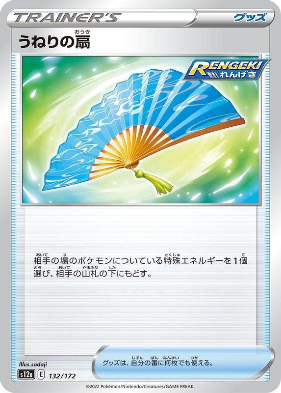 Fan of Waves (Japanese) - 132/172 - None