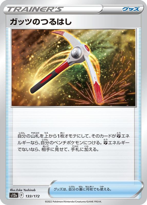 Gutsy Pickaxe (Japanese) - 133/172 - None