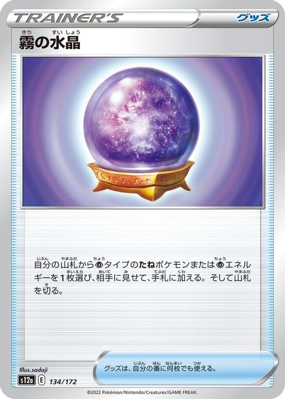 Fog Crystal (Japanese) - 134/172 - None