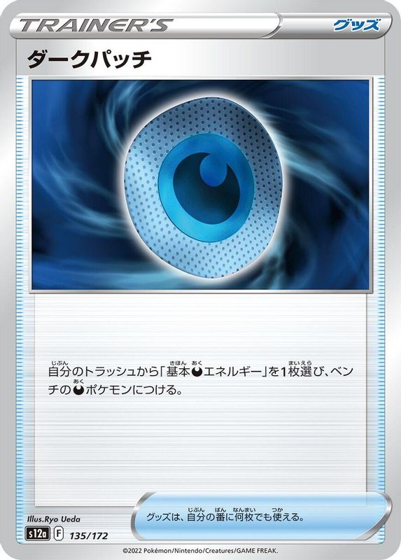 Dark Patch (Japanese) - 135/172 - None
