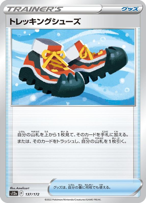 Trekking Shoes (Japanese) - 137/172 - None