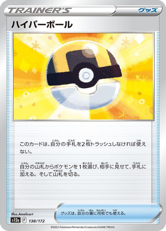 Ultra Ball (Japanese) - 138/172 - None