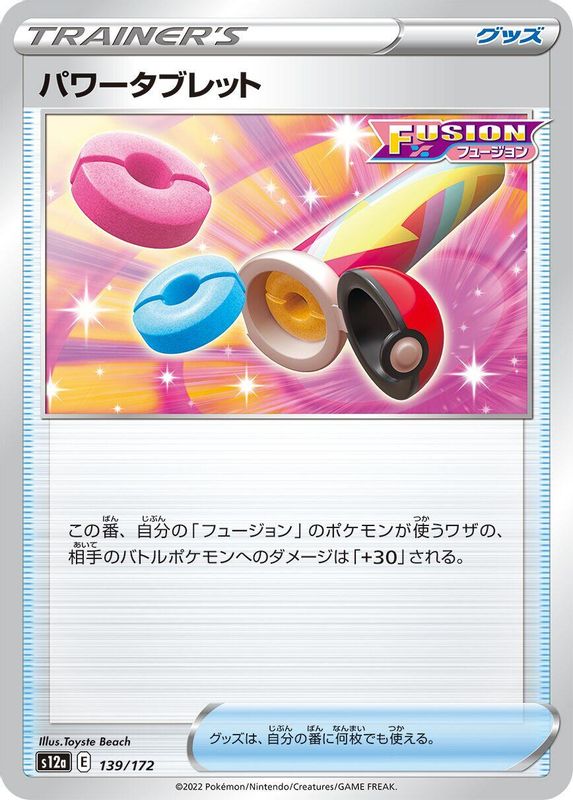 Power Tablet (Japanese) - 139/172 - None