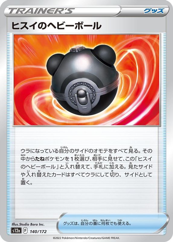 Hisuian Heavy Ball (Japanese) - 140/172 - None
