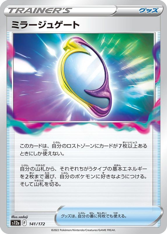 Mirage Gate (Japanese) - 141/172 - None