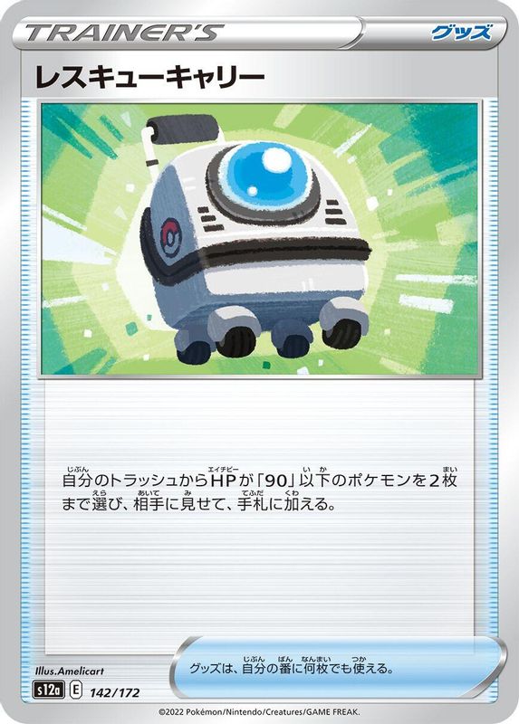 Rescue Carrier (Japanese) - 142/172 - None