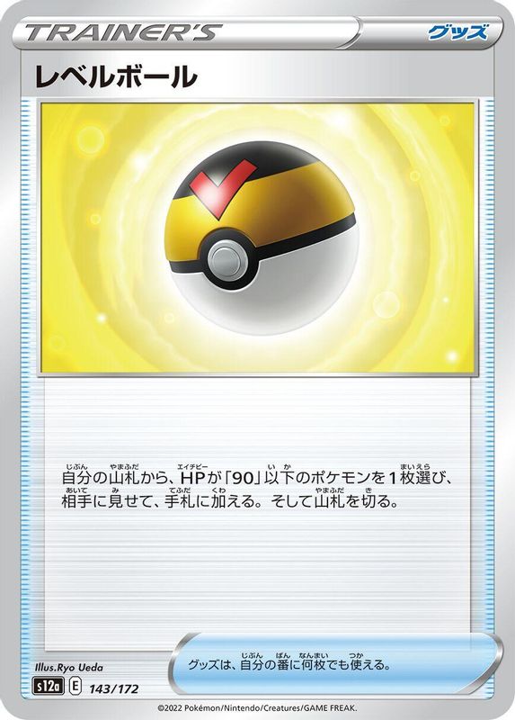 Level Ball (Japanese) - 143/172 - None