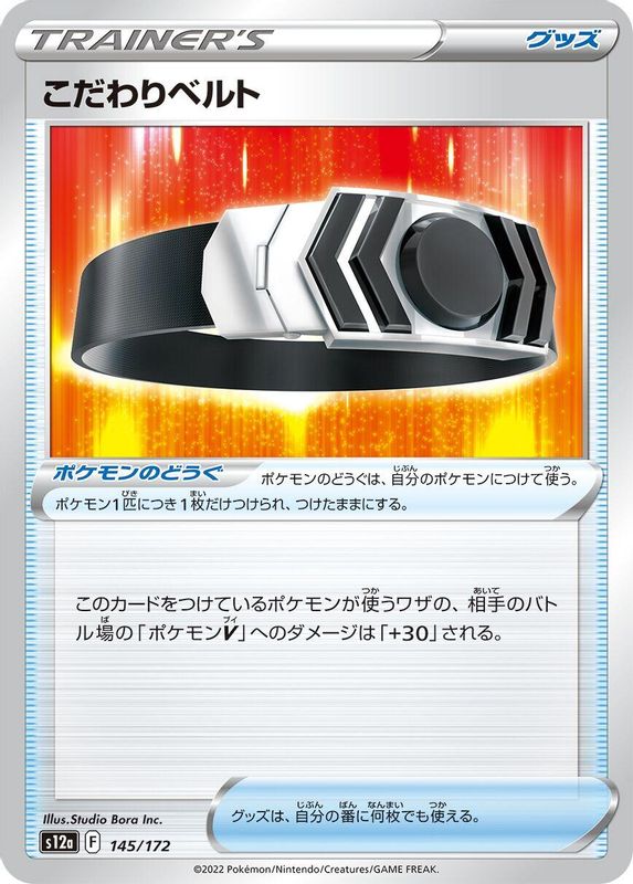 Choice Belt (Japanese) - 145/172 - None