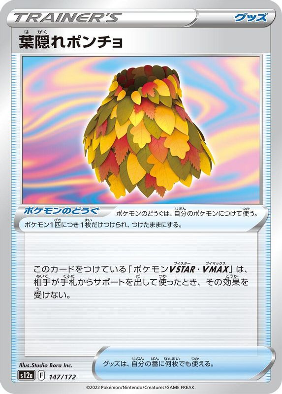 Leafy Camo Poncho (Japanese) - 147/172 - None