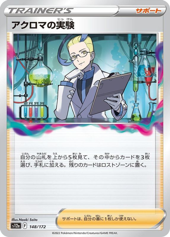 Colress's Experiment (Japanese) - 148/172 - None