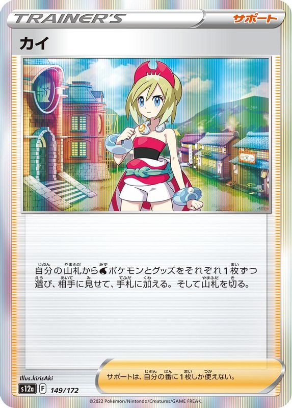 Irida (Japanese) - 149/172 - None