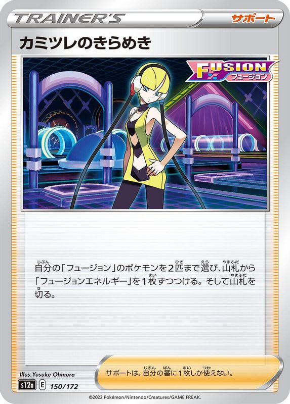 Elesa's Sparkle (Japanese) - 150/172 - None