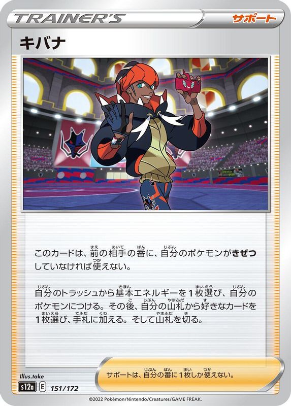 Raihan (Japanese) - 151/172 - None